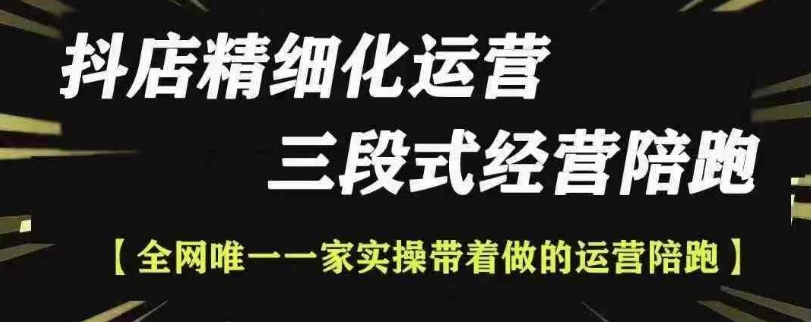 抖店精细化运营，非常详细的精细化运营抖店玩法(更新1229)-搞个副业