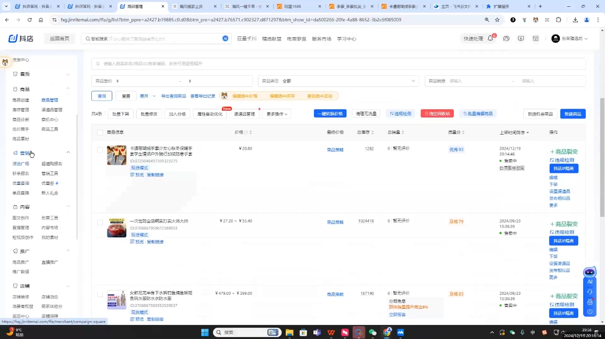 芒禄电商·抖店正规玩法4.0(更新12月)-搞个副业