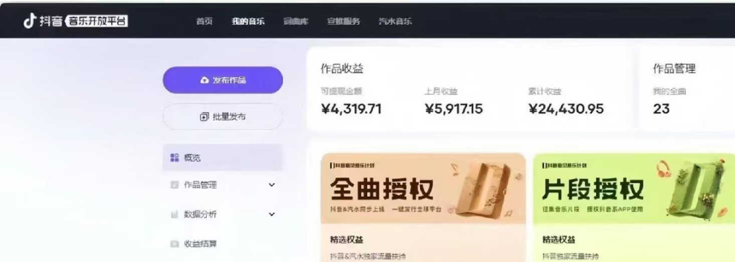 抖音汽水音乐人计划无脑月入5000+操作简单实操已落地-搞个副业