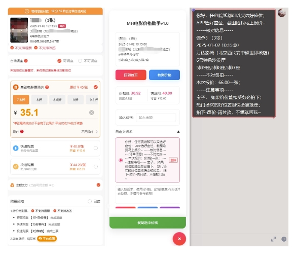 电影代理自动报单_自动查报价，给客户快速应答【完整攻略】-搞个副业