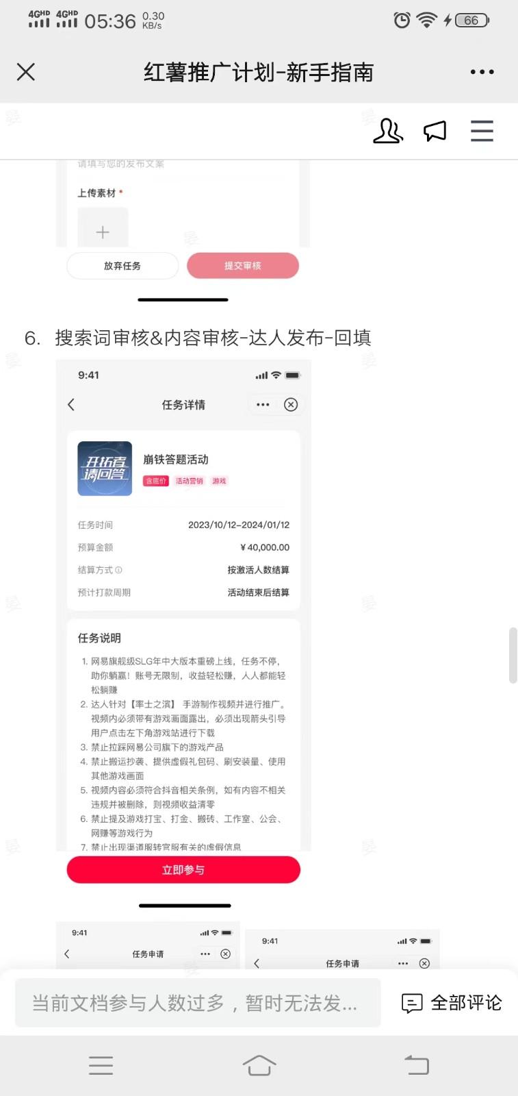 小红书推广拉新信息差项目玩法、人人可做，一单最高40+-搞个副业