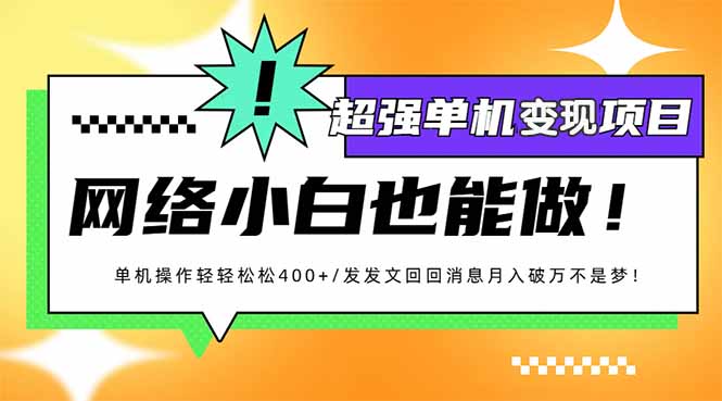 小红书代发作品超强变现日入400+轻轻松松-搞个副业