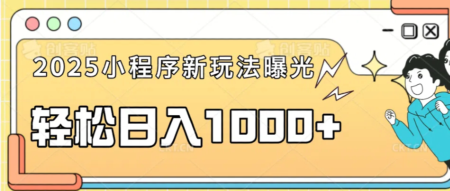 一部手机即可操作，每天抽出1个小时间轻松日入1000+-搞个副业