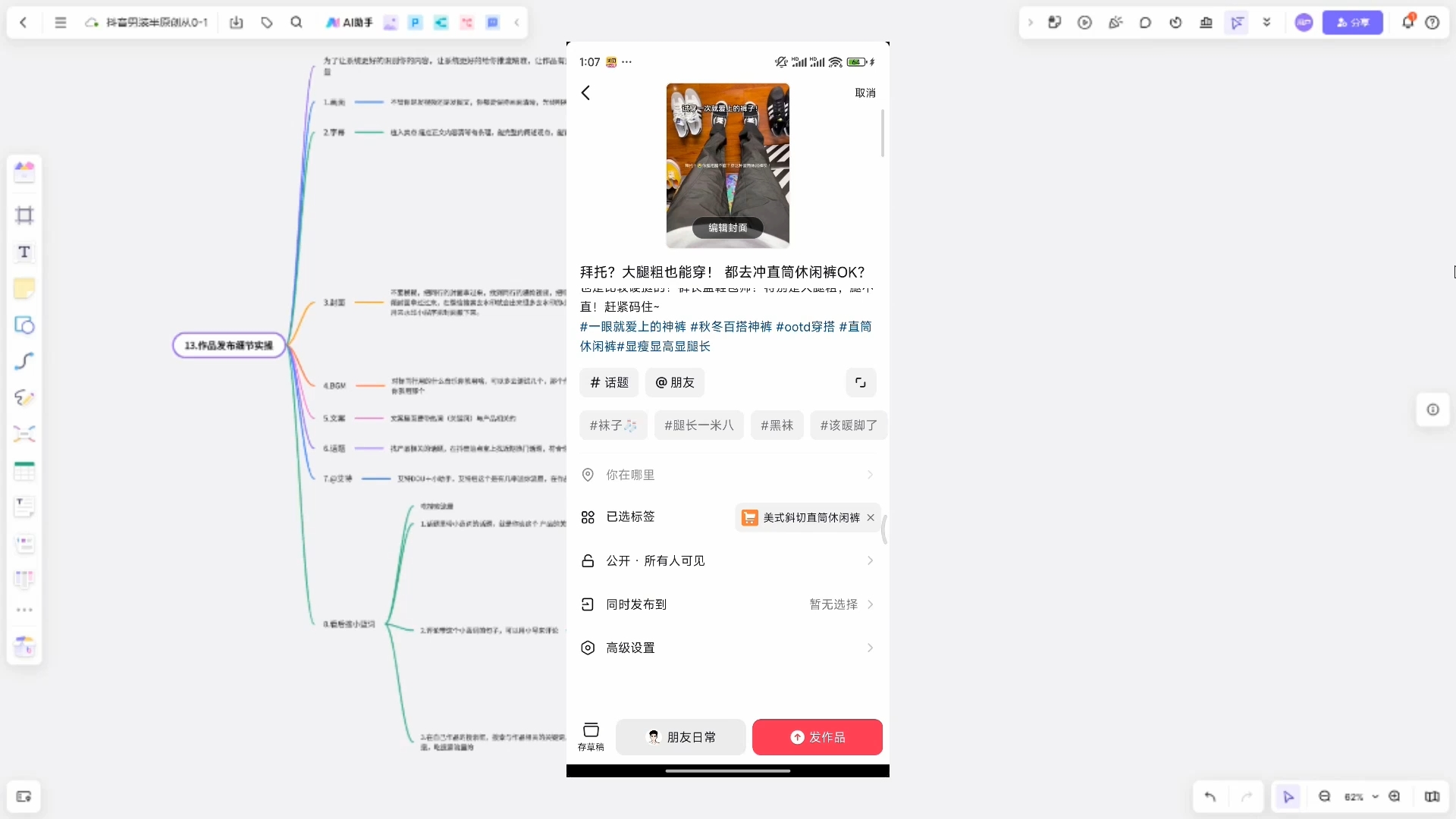 阿菲老师·抖音短视频男装原创带货从0-1-搞个副业
