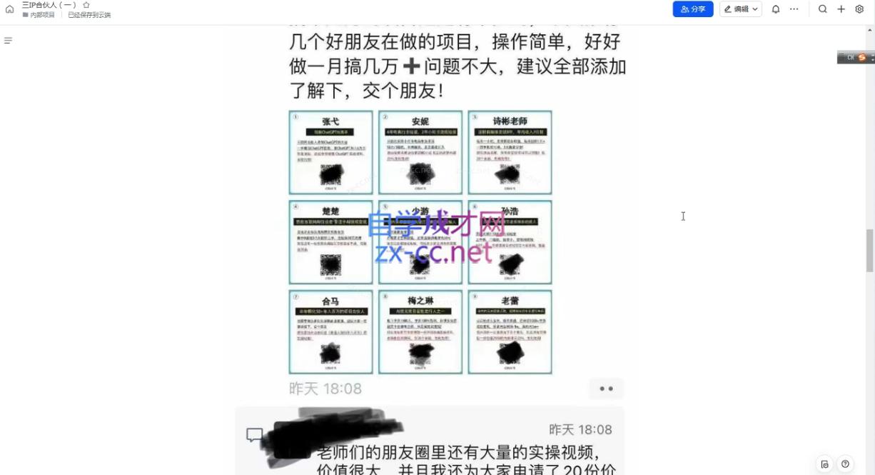 君哥·IP合伙人知识付费虚拟项目(更新)-搞个副业