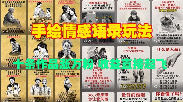手绘情感语录玩法，十条作品涨万粉，收益直接起飞-搞个副业