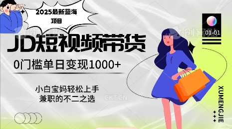 2025最新蓝海项目，0门槛日入1k，小白宝妈轻松上手【仅揭秘】-搞个副业