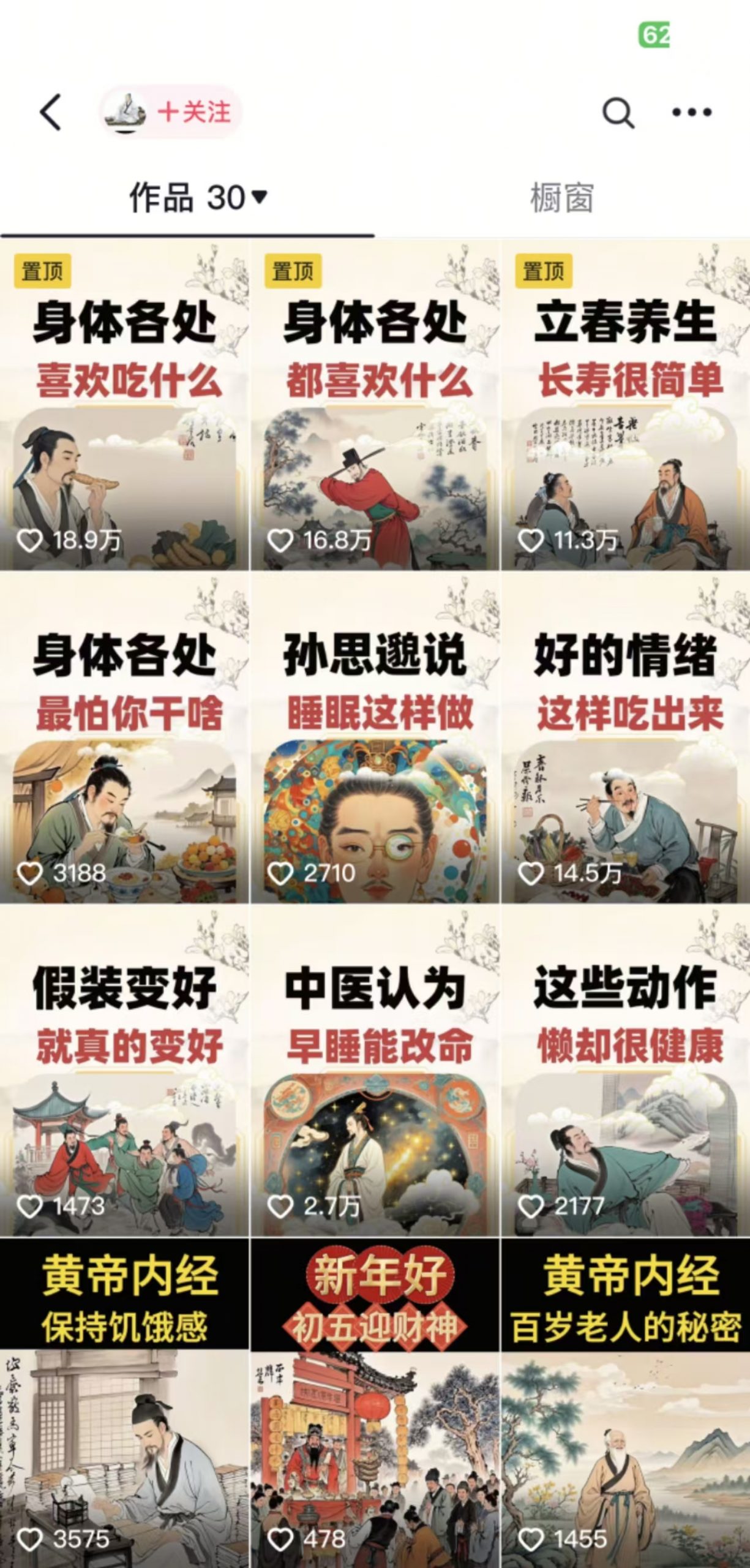 收徒499的养生短视频保姆级教学，爆款涨粉、养生变现，电脑手机均可-搞个副业