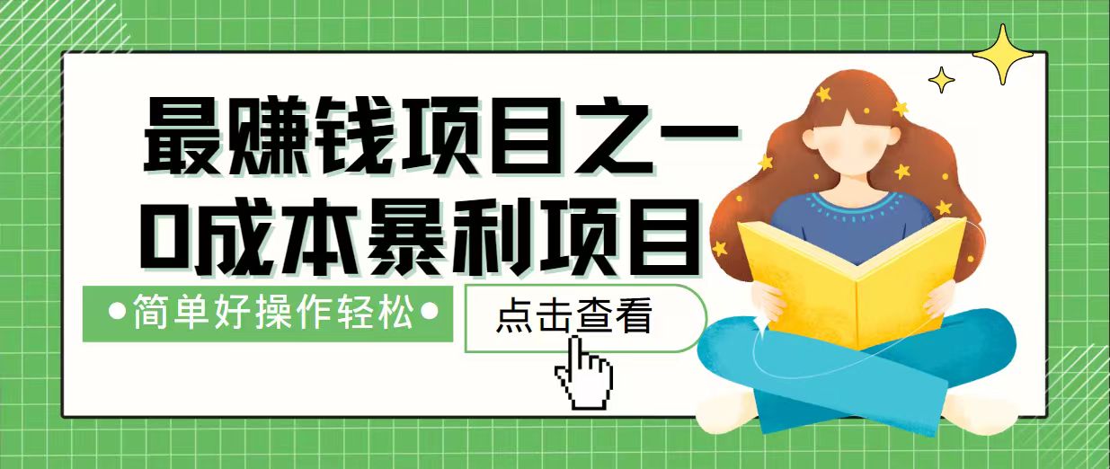 7天赚了2.4万，最赚钱项目之一，小白有手就行-搞个副业
