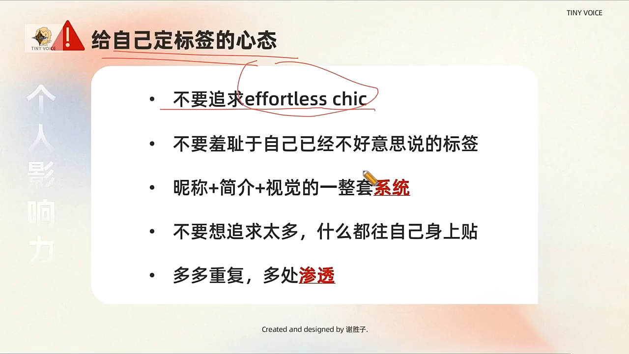 谢胜子·个人影响力打造训练营-搞个副业