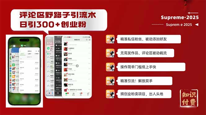 评论区野路子截流创业粉新方法，日被动加300+创业粉，精准引流被动添加…-搞个副业