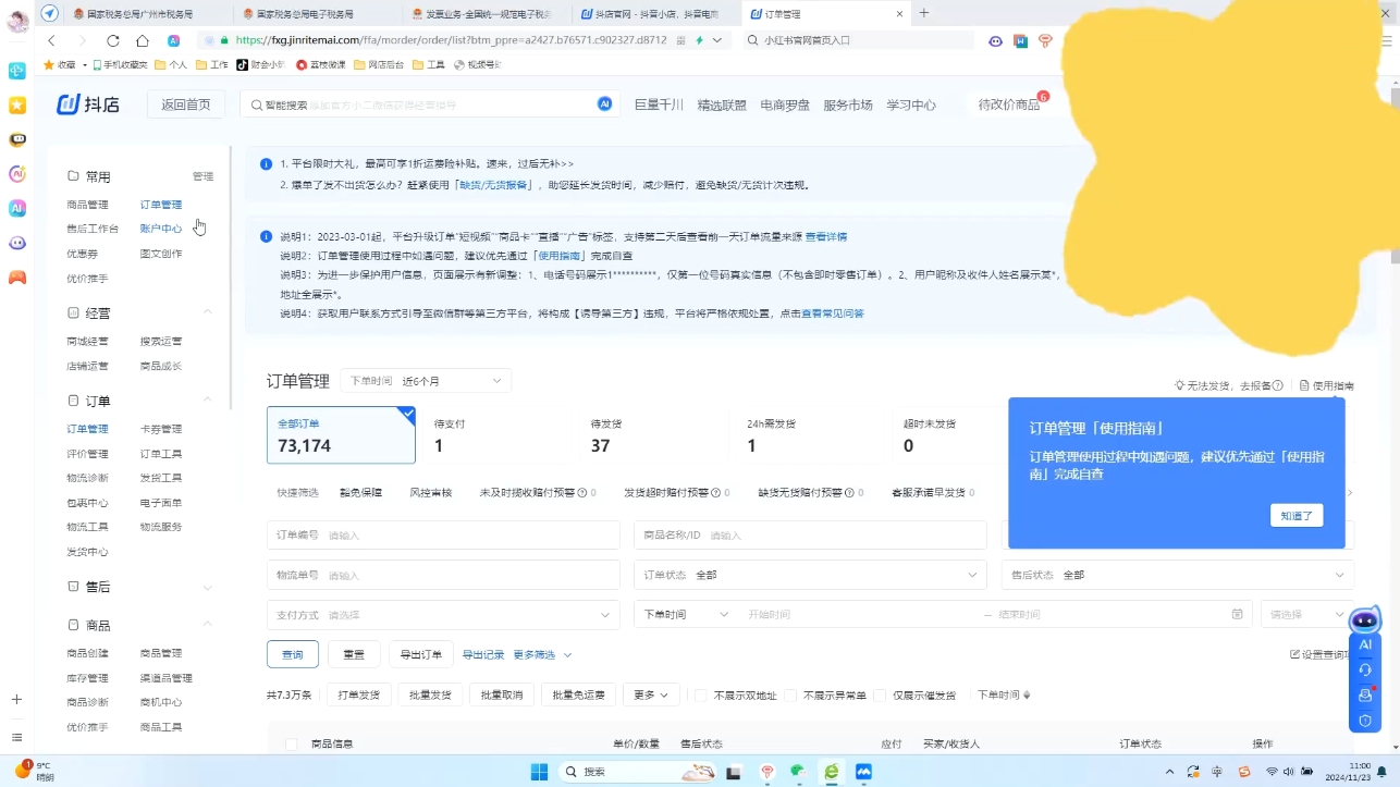 抖音小店对账全攻略：轻松掌握电商财务管理-搞个副业