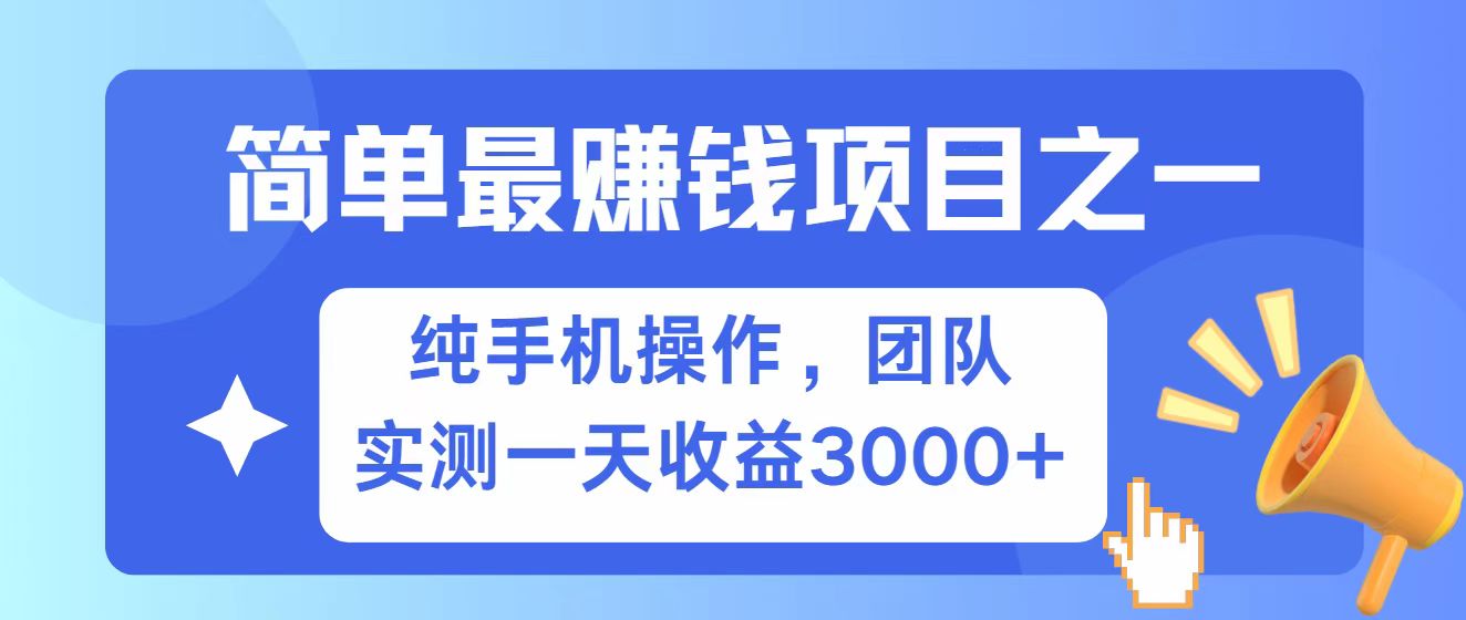 全网首发！7天赚了2.6w，小白必学，赚钱项目！-搞个副业