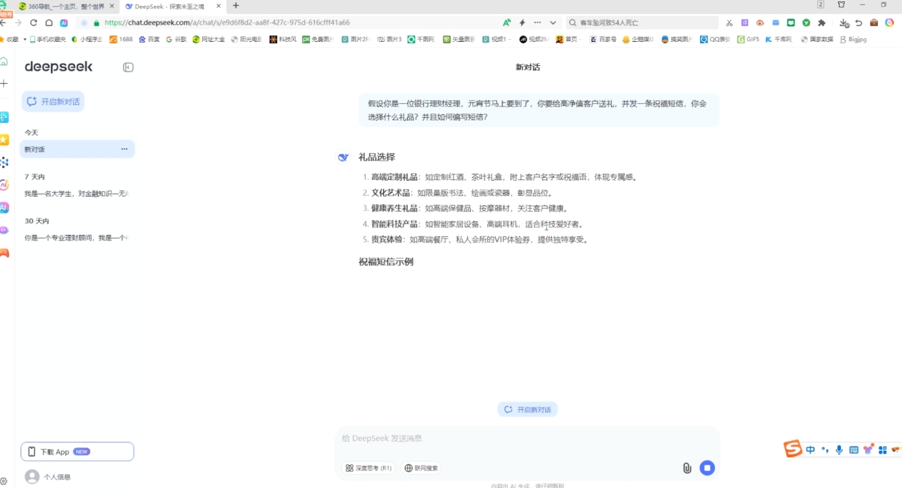 AI赋能金融营销：Deepseek与飞书多维表格的高效应用-搞个副业