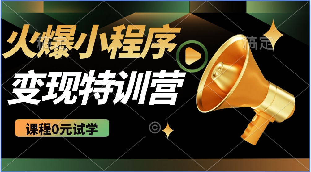 2025火爆微信小程序挂机推广，全自动挂机被动收益，自测稳定500+-搞个副业