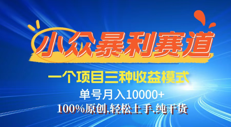 【灵狐计划】视频号最新爆火赛道，三种收益模式，0粉新号条条热门原创…-搞个副业