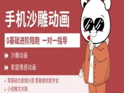 0基础手机沙雕动画教学AM版，新人也能做抖音，跟着做就能学会-搞个副业