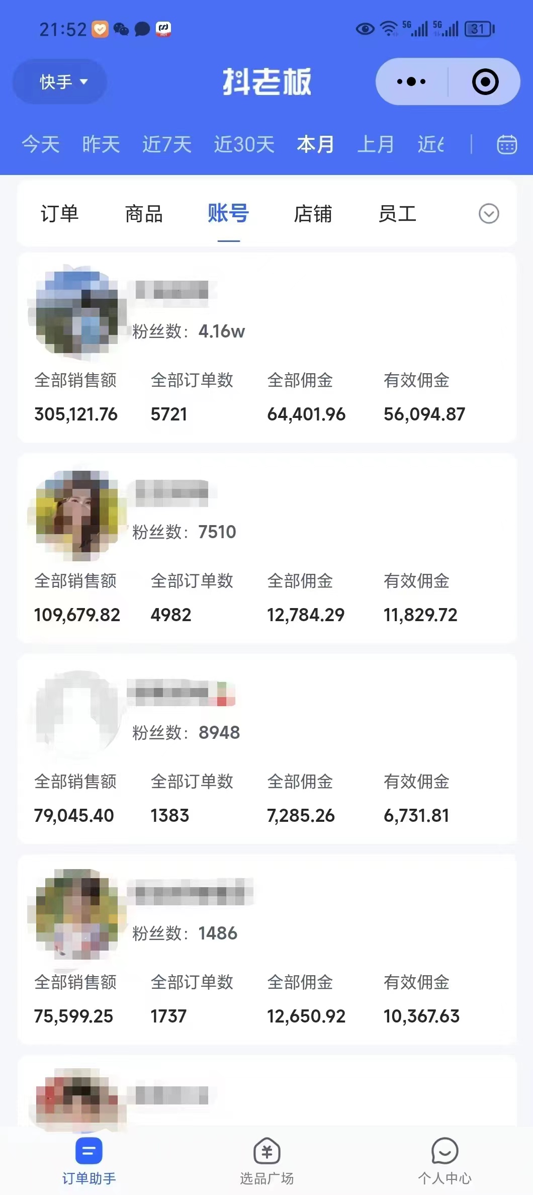 外面卖1580最新快手短视频带货，剪辑视频挂小黄车发布挣佣金，收益爆炸-搞个副业