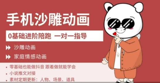 0基础手机沙雕动画教学，零基础跟着做就能学会，沙雕动画，家庭情感动画-搞个副业