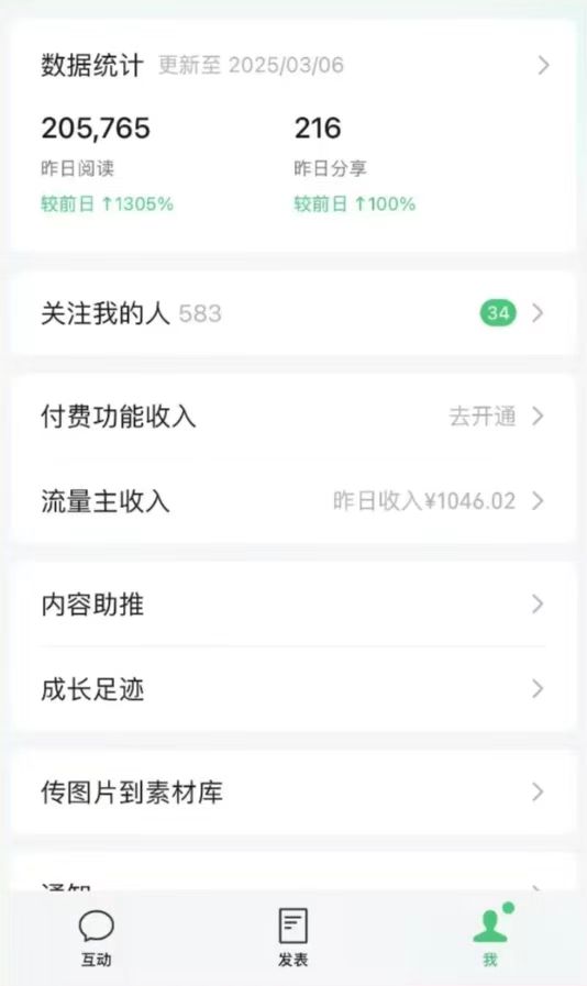 DeepSeek玩转公众号流量主，日入四位数，每天几分钟，操作简单零门槛-搞个副业