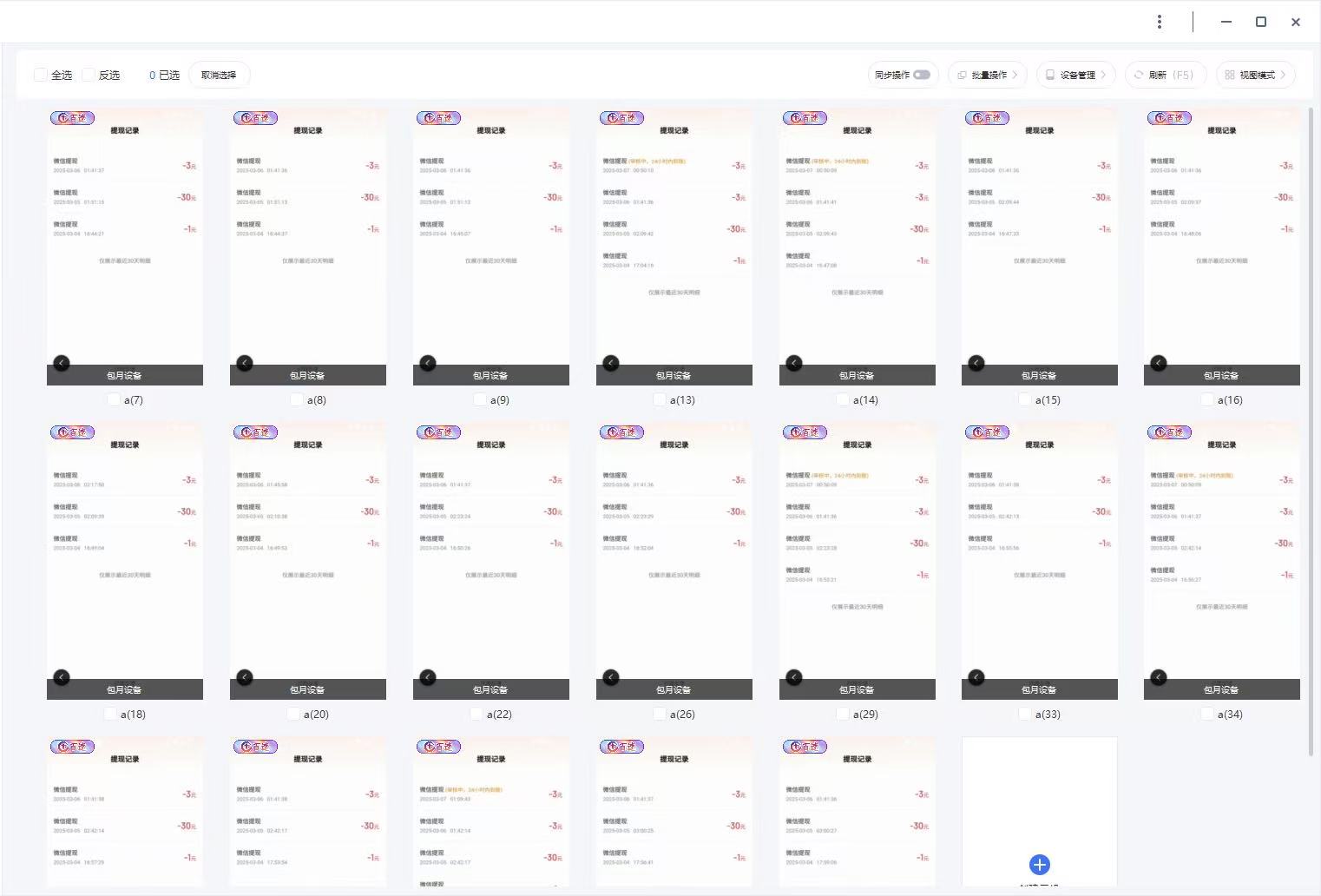 云挂机项目单日500+ 不吃配置，知识分享感谢观看-搞个副业