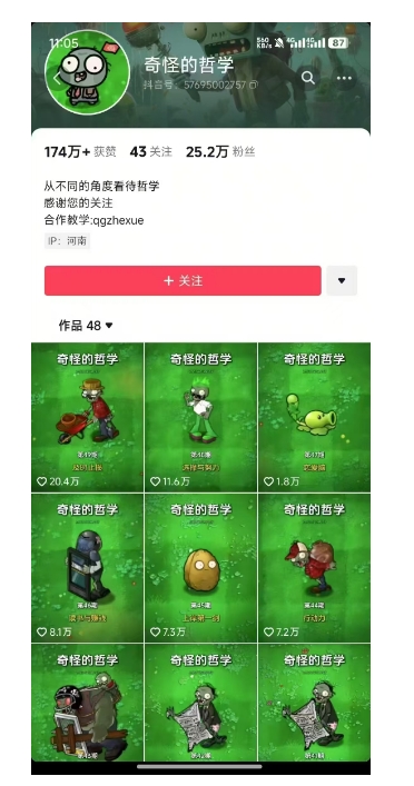 奇怪的哲学起号课，用植物大战僵尸看哲学，50个作品涨粉25w，暴力撸收益，全平台均可发布-搞个副业