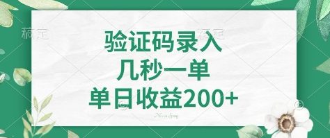 看图识字，5秒一单，单日收益轻松400+【揭秘】-搞个副业