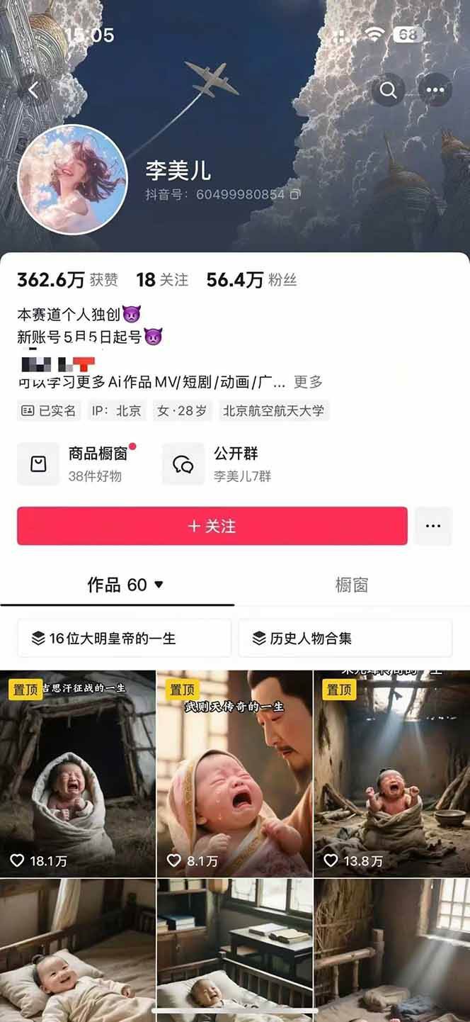 图片[2]-AI历史人物短视频创作，含IP打造、首尾帧无缝转场、智能体视频制作等核心教学内容-搞个副业