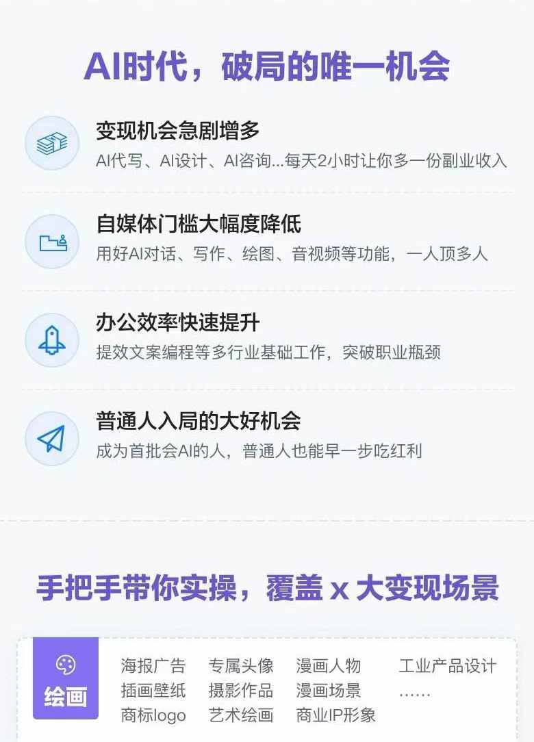 图片[1]-AI全面变现实操班：从0到1引领你赚取副业首桶金 AI工具玩法/实战技能/变现-搞个副业