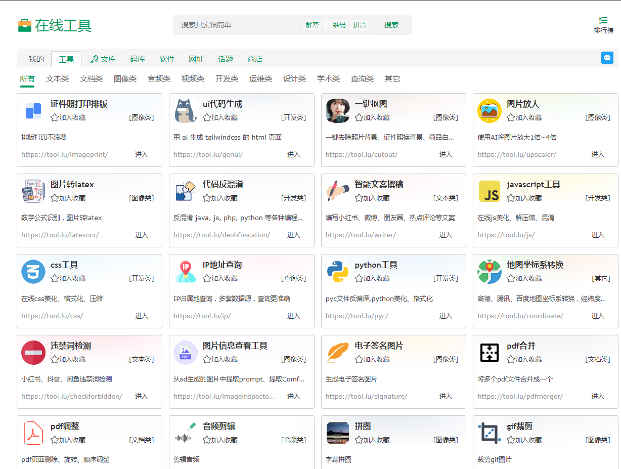 Tool LU | 你的实用在线工具箱-搞个副业