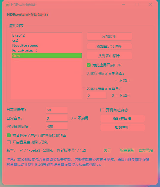HDRswitch(HDR自动开关) v1.15 免费版-搞个副业