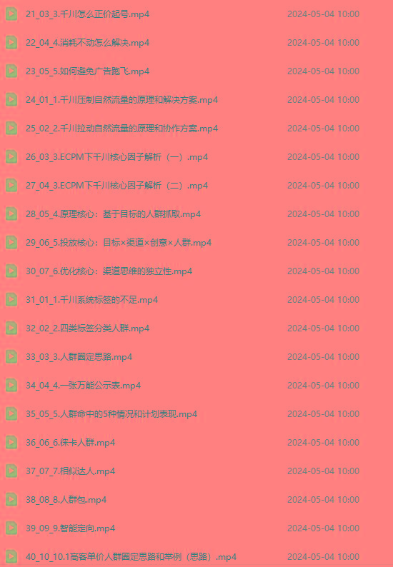 图片[2]-2024单品正价起号，直播素材投流选品：选品课+投流课+素材课+卡首屏/100节-搞个副业