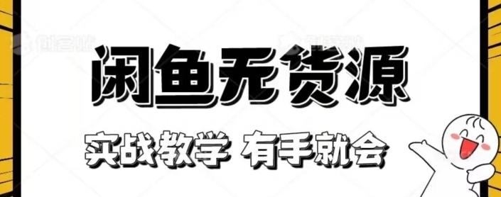 闲鱼回收项目，实战教学有手就会-搞个副业