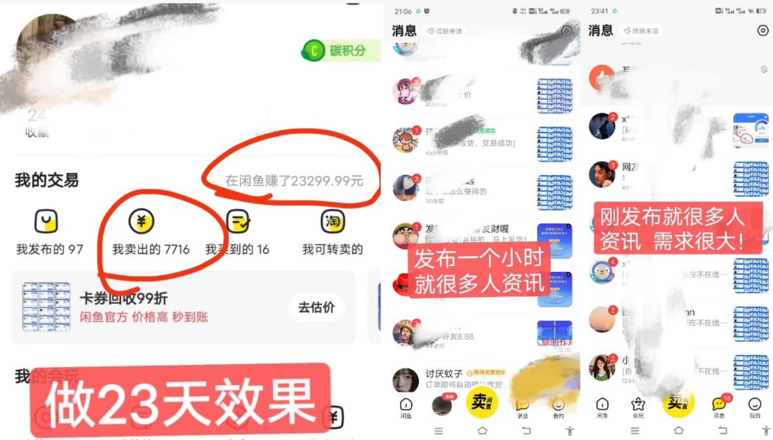 闲鱼高芝麻分人脉玩法、0投入、0门槛,每一小时,月入过万！-搞个副业