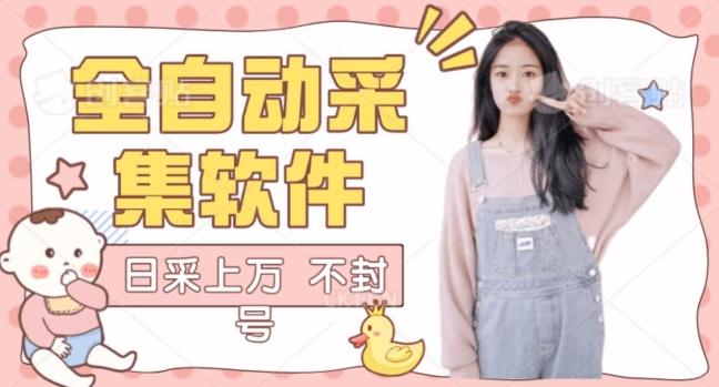 全自动抖音采集工具黑科技2.0，精准采集对应博主评论区用户-搞个副业
