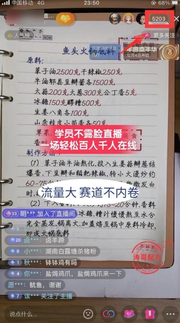 (8543期)餐饮小吃配方不露脸读稿直播项目，无需露脸，月入3万+附小吃配方资源-搞个副业
