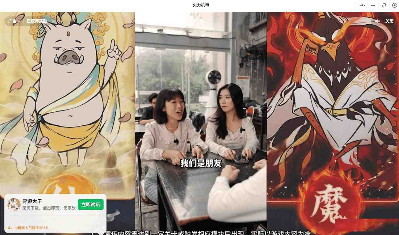 【PC】微信小程序跳广告-搞个副业