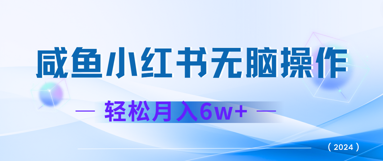 2024赚钱的项目之一，轻松月入6万+，最新可变现项目-搞个副业
