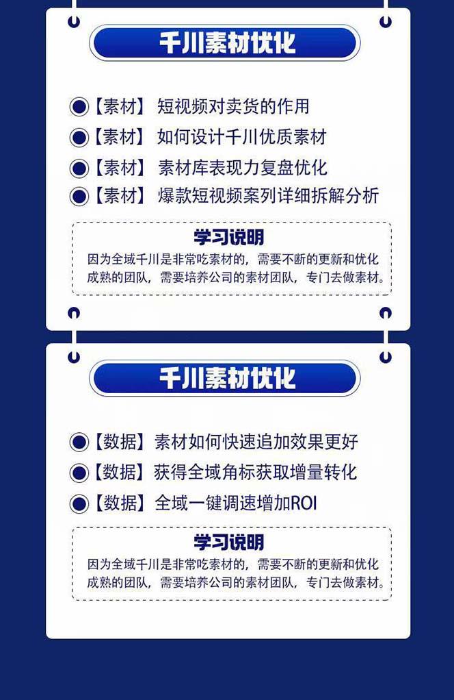 图片[3]-全域电商-粗暴玩法课：10亿销售经验干货分享！定位/免费起号/千川投流-搞个副业