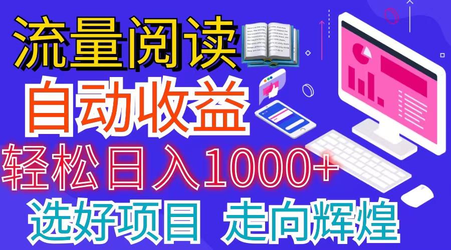 全网最新首码挂机项目     并附有管道收益 轻松日入1000+无上限-搞个副业