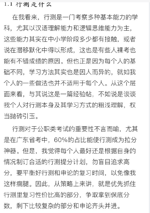 【网友红领巾】7000字的考公考编经验帖原文pdf-搞个副业