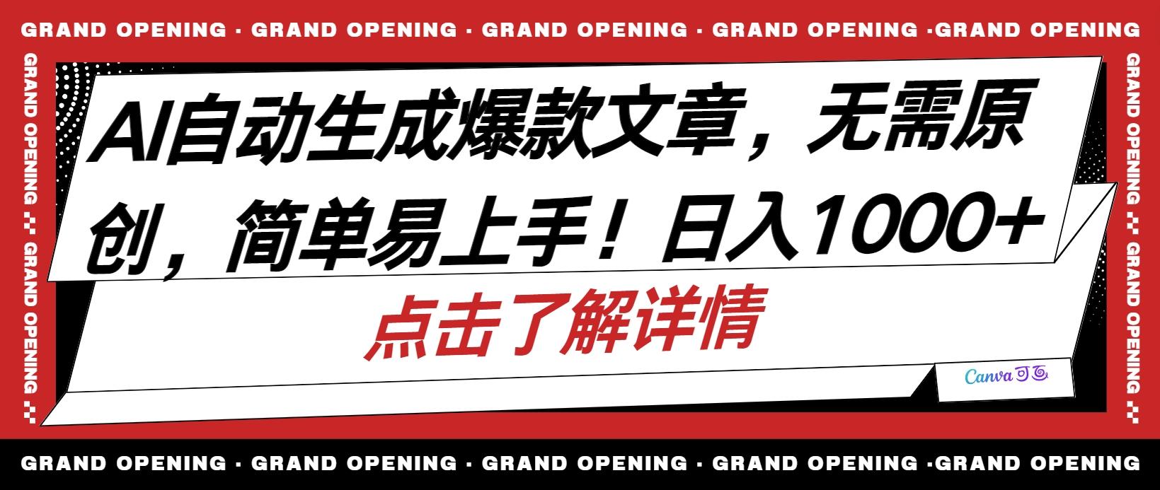 AI自动生成头条爆款文章，三天必起账号，简单易上手，日收入500-1000+-搞个副业