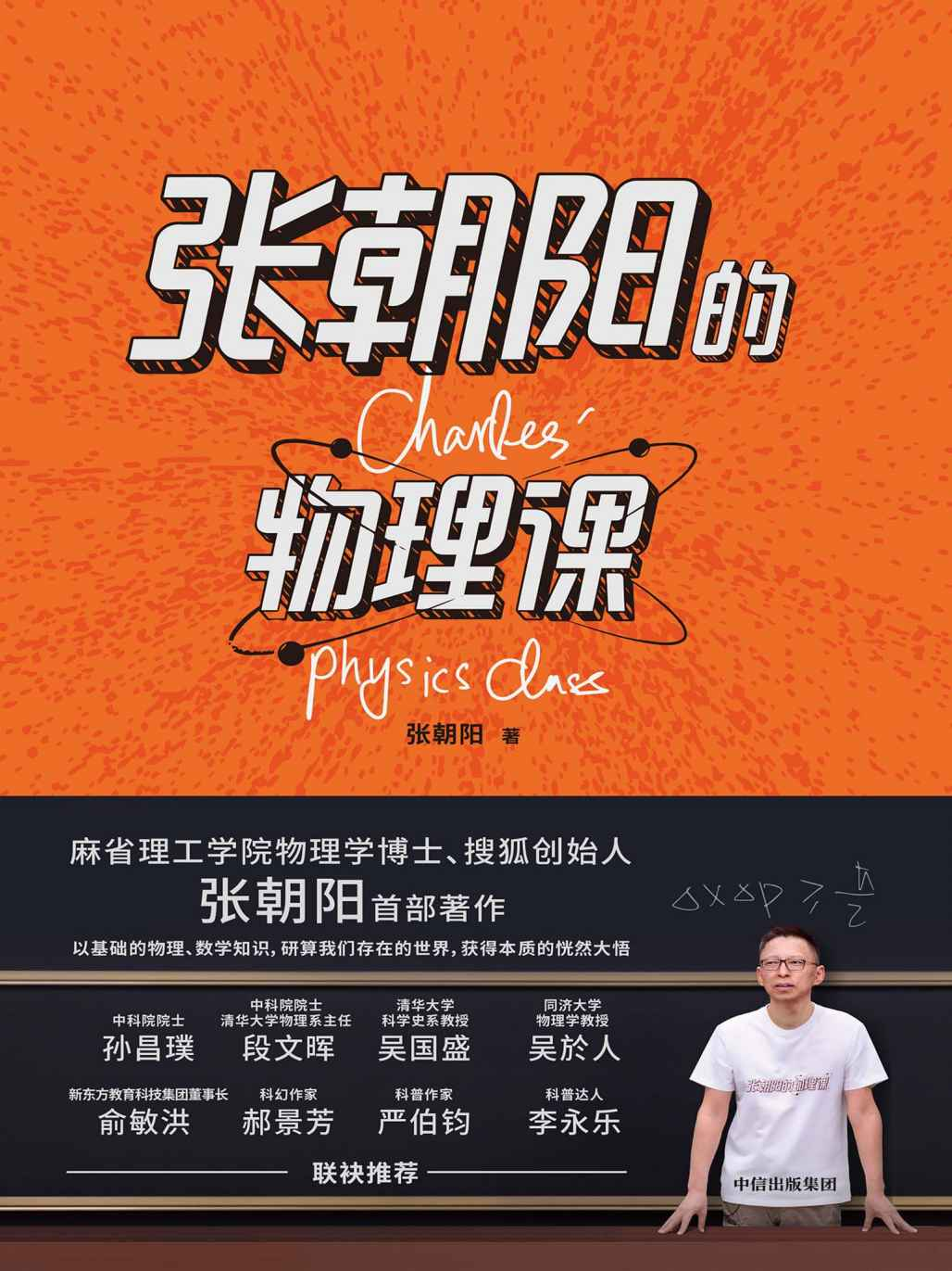 张朝阳的物理课[多格式]-搞个副业