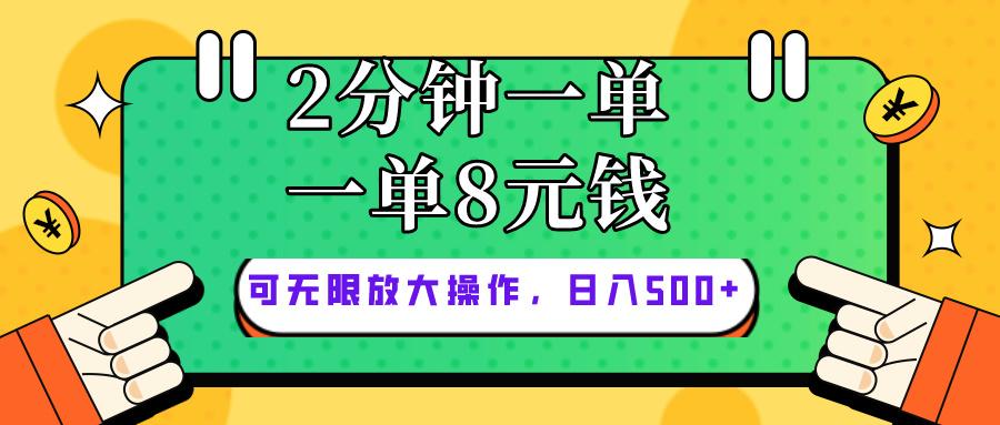仅靠简单复制粘贴，两分钟8块钱，可以无限做，执行就有钱赚-搞个副业