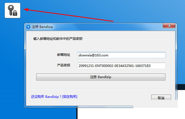 Bandizip破解补丁 32位/64位-搞个副业