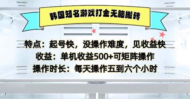 韩国知名游戏打金无脑搬砖单机收益500-搞个副业