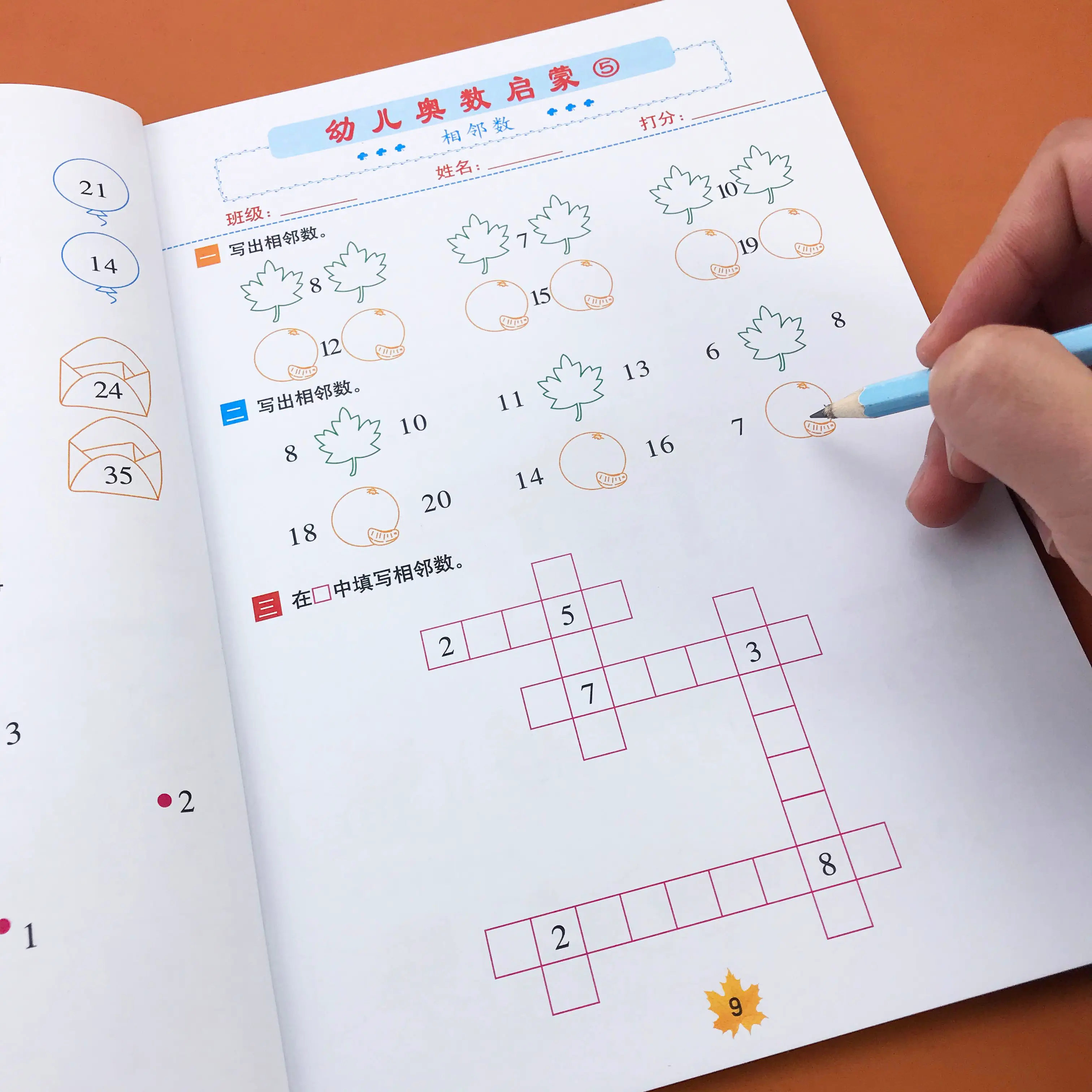 学龄前数学思维启蒙-搞个副业