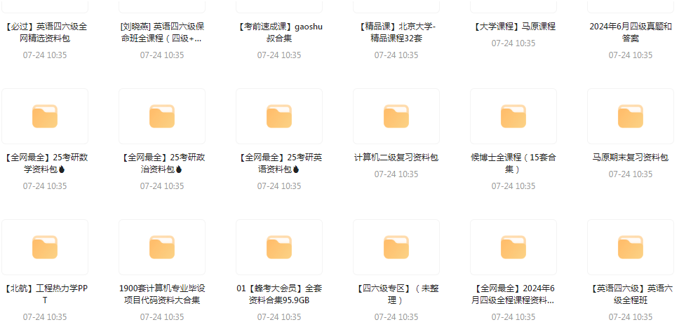 大学资源最全合集-搞个副业