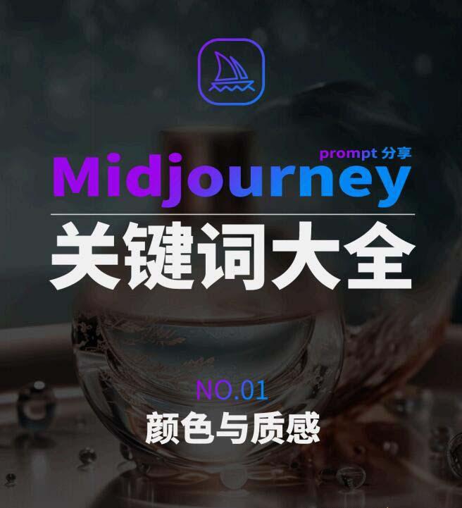 Midjourney辞典AIGC中英双语图文辞典+提示关键词Prompt大全-搞个副业