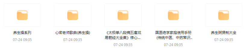 健康养生教程合集-搞个副业